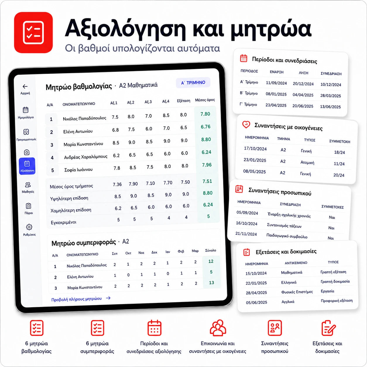 Ατζέντα Εκπαιδευτικού