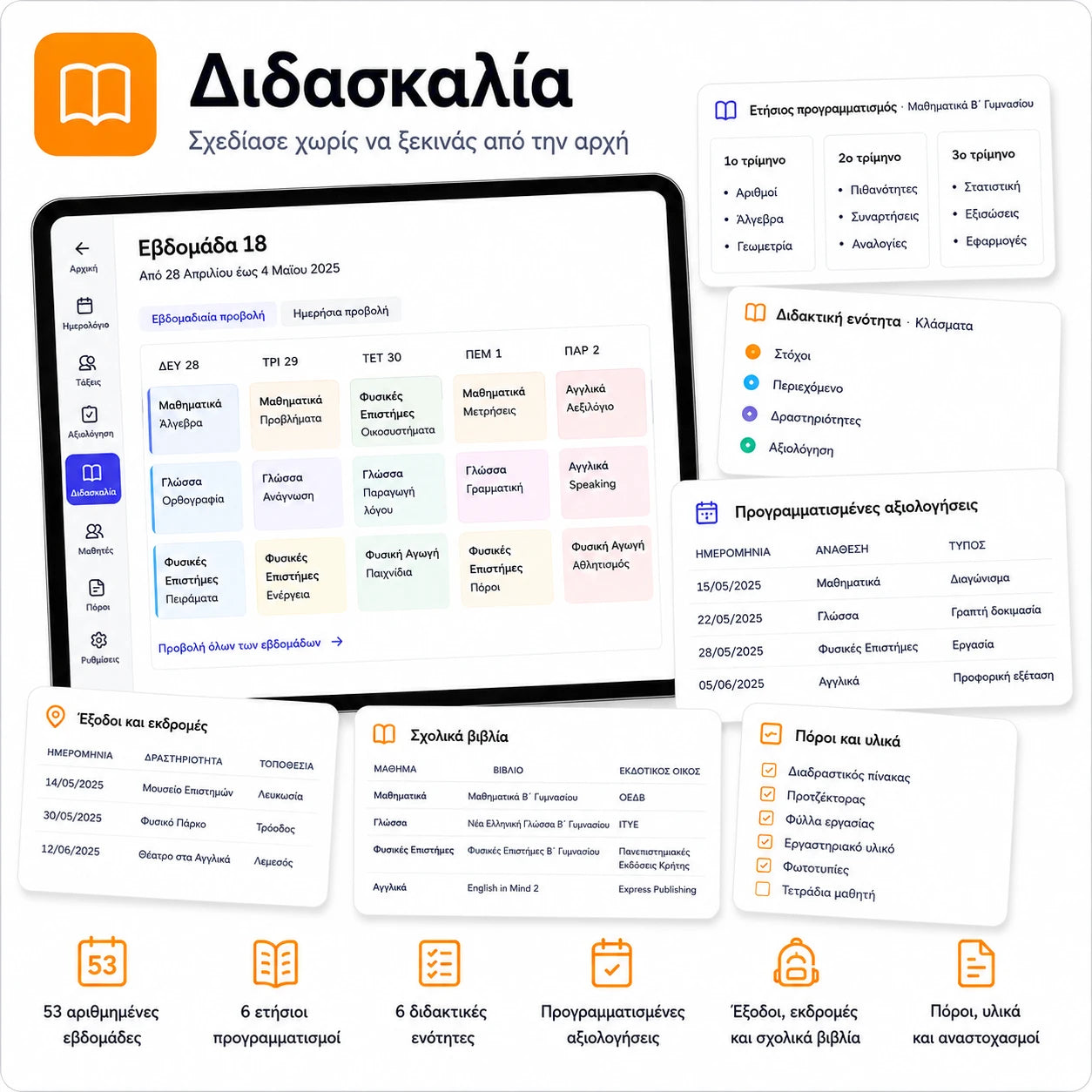 Ατζέντα Εκπαιδευτικού