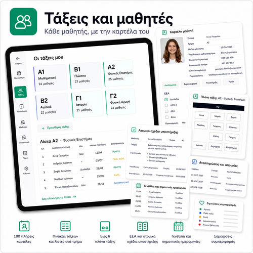 Ατζέντα Εκπαιδευτικού