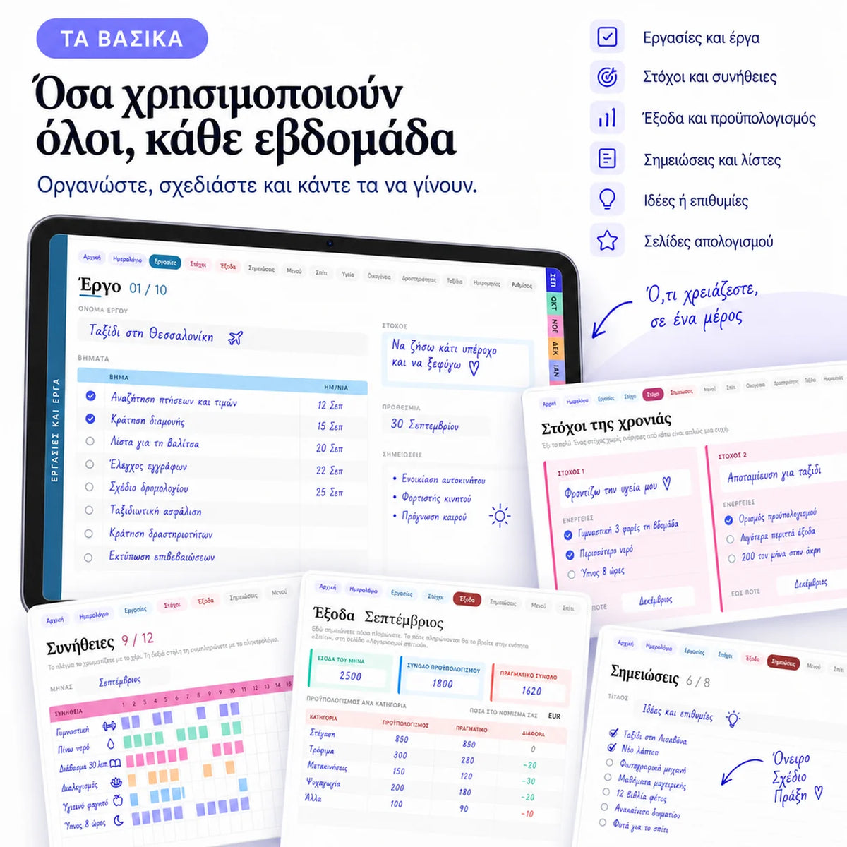 Ψηφιακή Ατζέντα