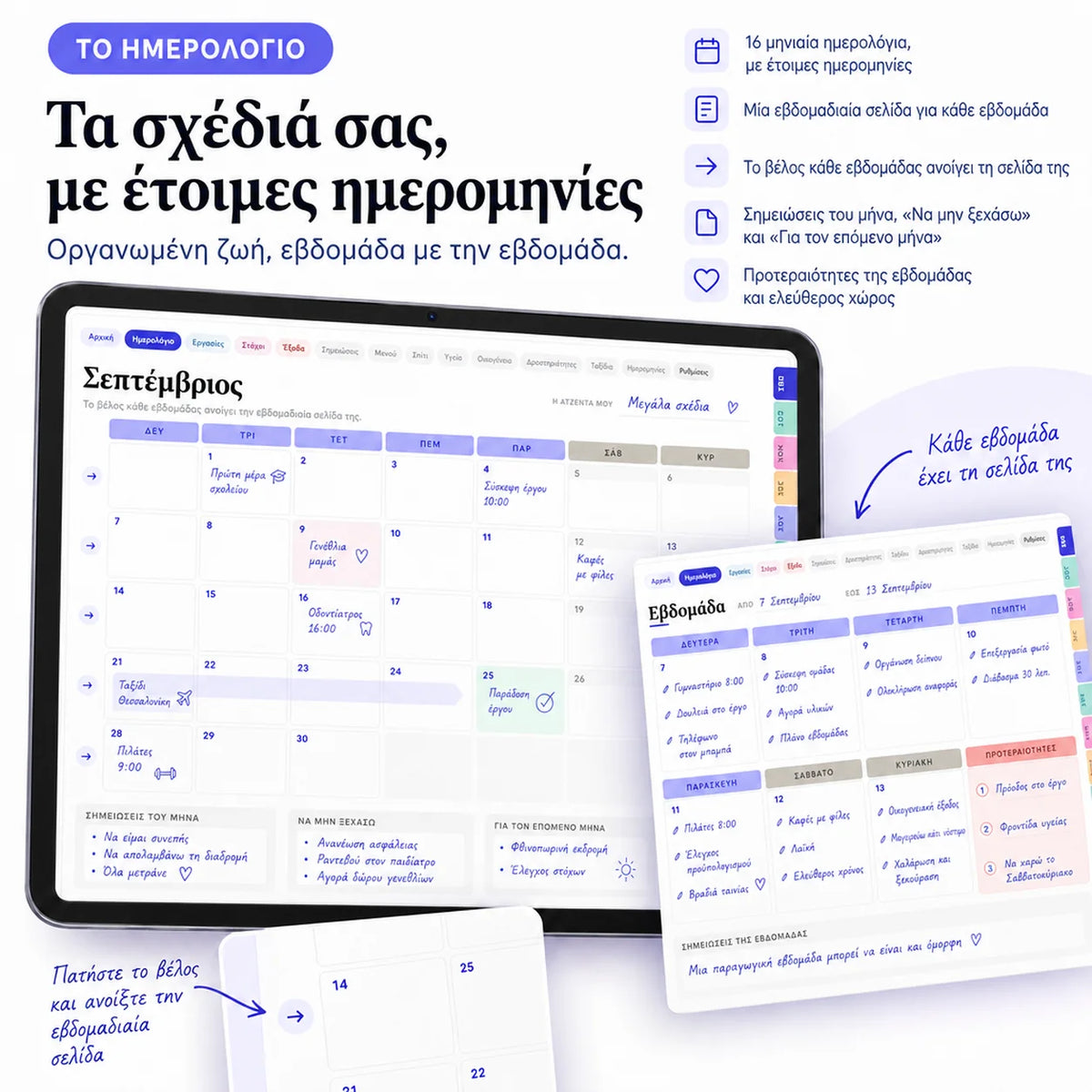 Ψηφιακή Ατζέντα
