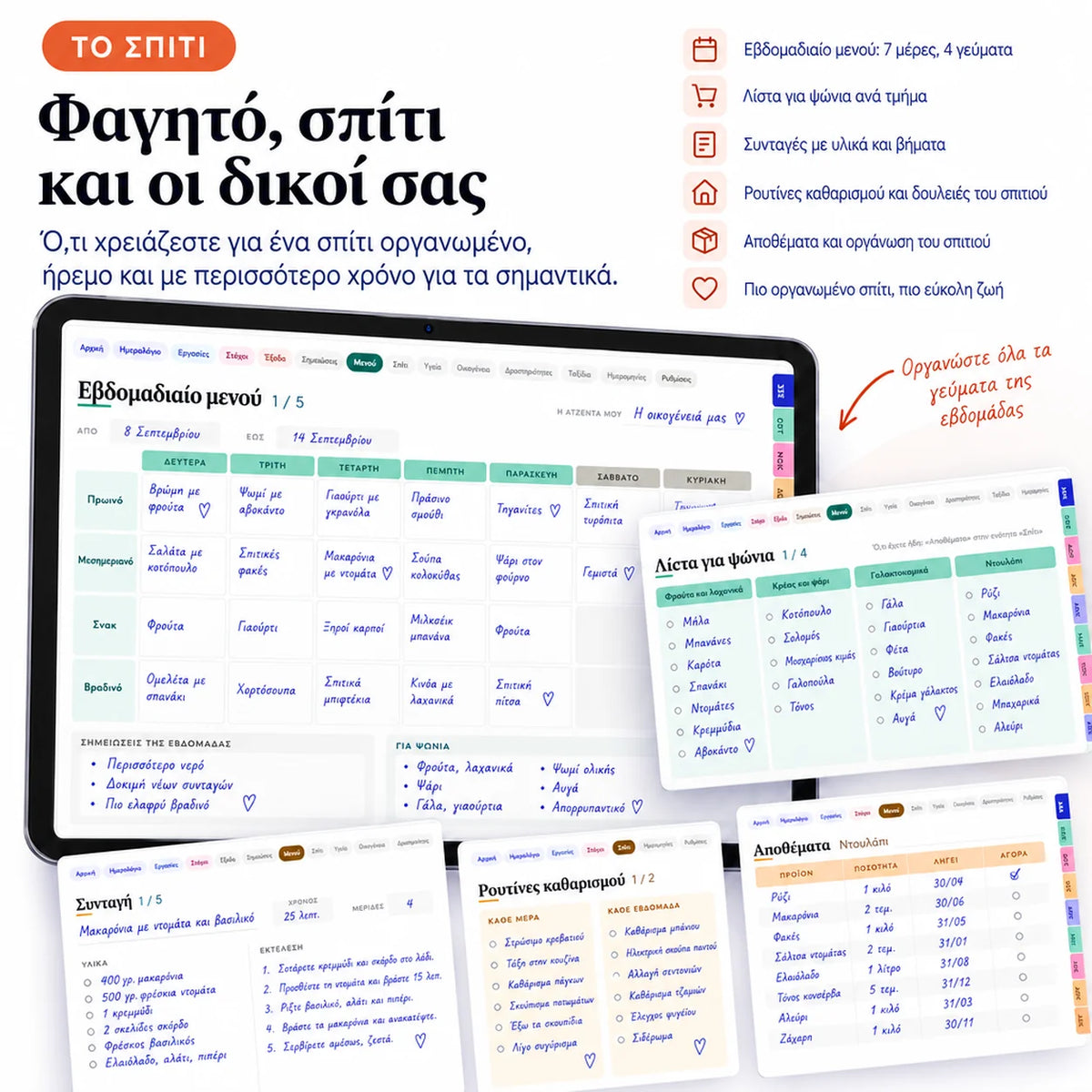 Ψηφιακή Ατζέντα