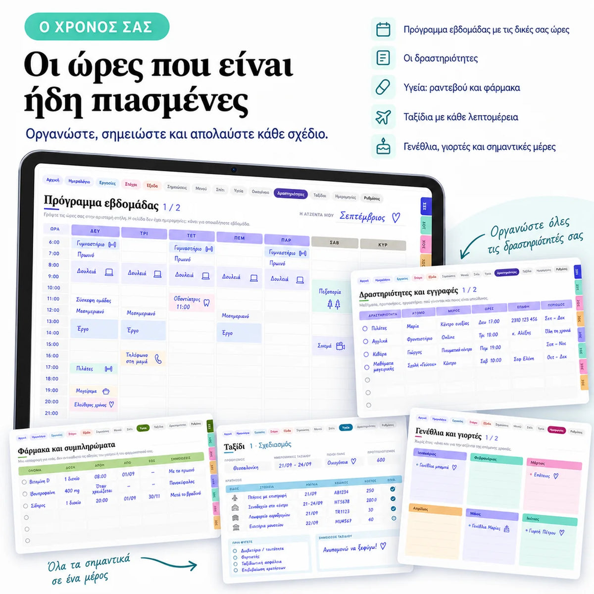 Ψηφιακή Ατζέντα